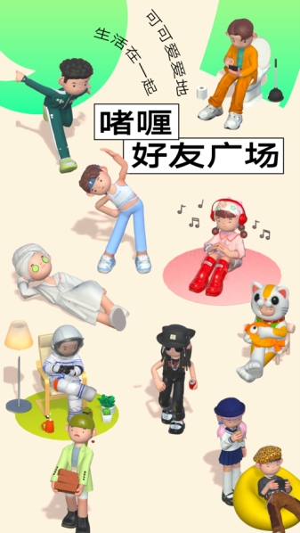 啫喱社交软件最新版下载