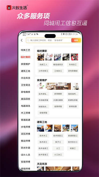 火蚁生活平台app下载