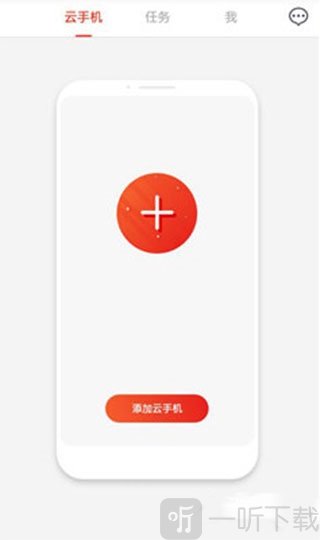红手指云手机免费最新版下载