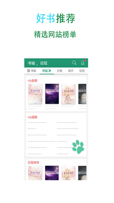 晋江文学城安卓版app免费下载