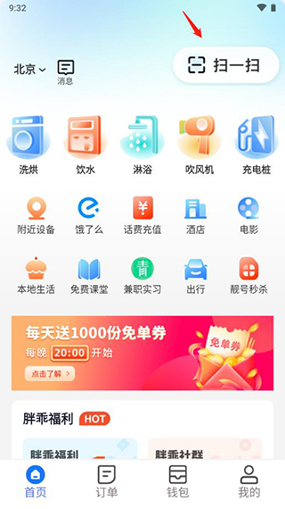 胖乖生活最新版app免费下载
