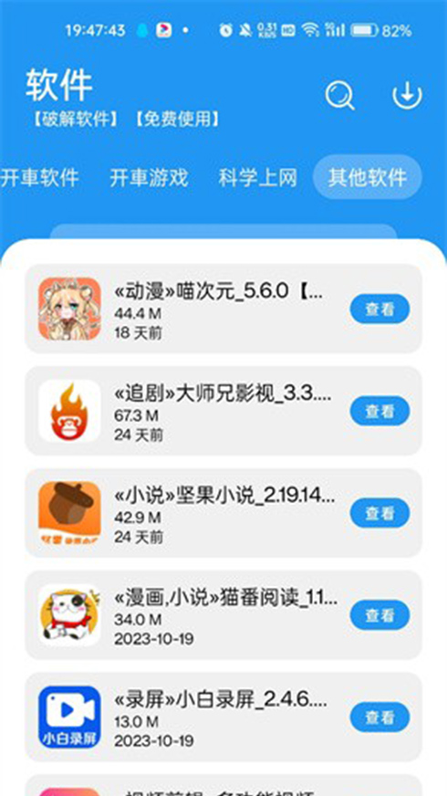 猪猪软件库手机版免费下载