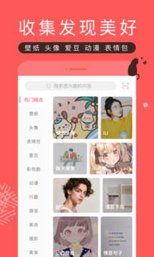堆糖app安卓版免费下载