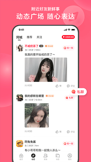 心遇交友聊天平台下载