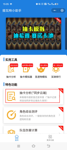 yuanshenlinkapp抽卡分析下载