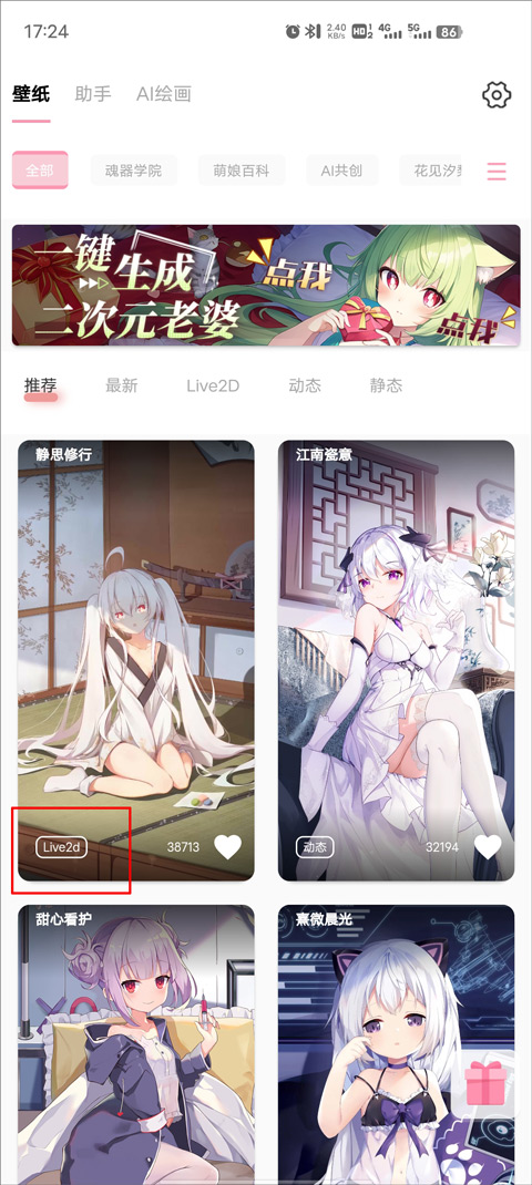 傲娇壁纸旧版本安卓下载