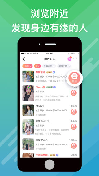 觅伊app交友免费下载