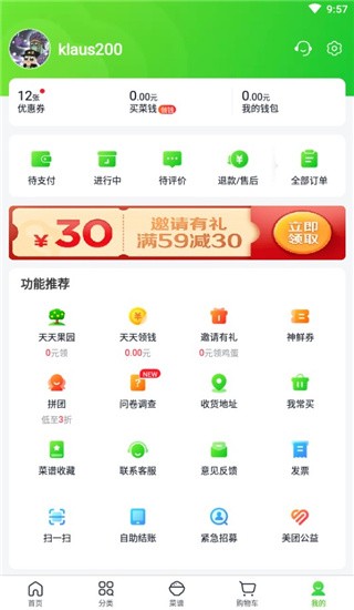 小象超市app买菜下载