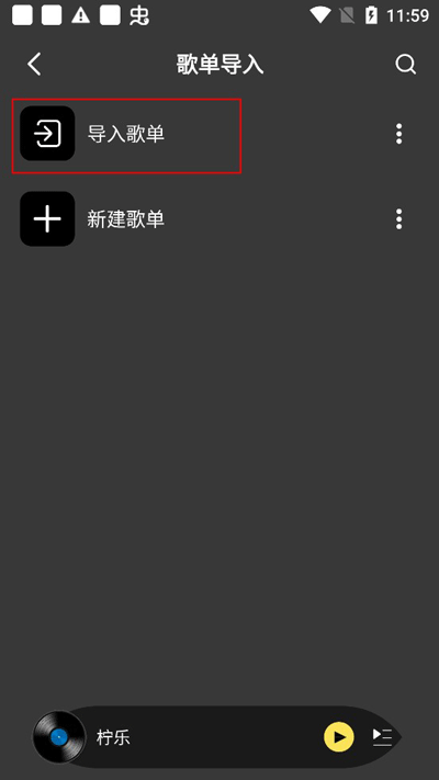 柠乐音乐app最新版本下载