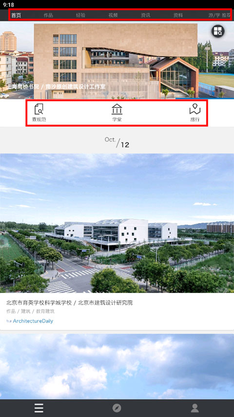 建筑学院app免费下载