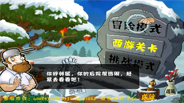植物大战僵尸海底龙宫版免费下载