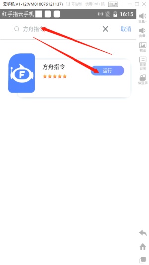 红手指云手机免费最新版下载