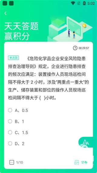 化危为安app题库答案下载