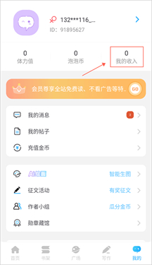 话本小说极速版免体力版下载