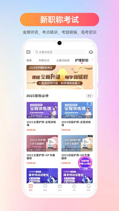 护士加医院版app免费下载