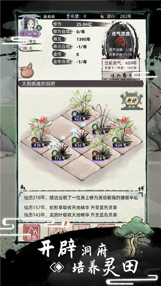 不一样修仙2内置菜单最新版下载
