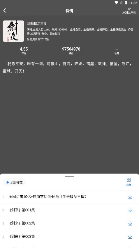 声荐听书app下载最新版