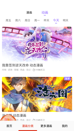 妖精动漫免费登录页面下载安装