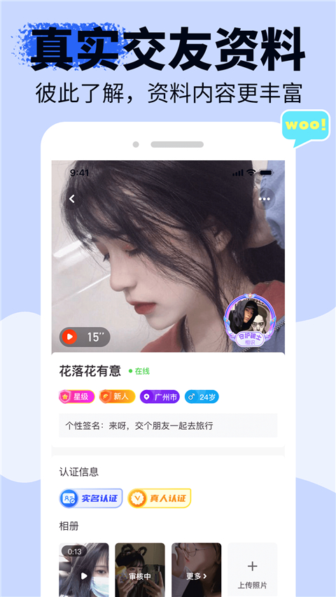 友甜交友软件2024最新版下载