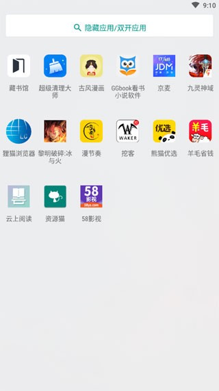 应用隐藏大师3.2.6最新版下载