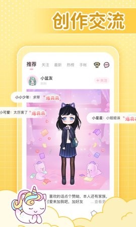 装扮次元手机版app免费下载