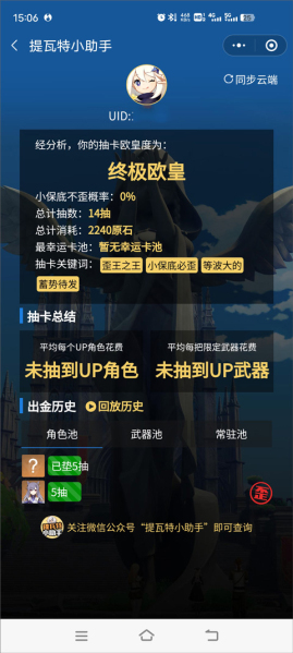 yuanshenlinkapp抽卡分析下载