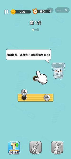打螺丝达人游戏下载