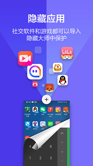 应用隐藏大师3.2.6最新版下载