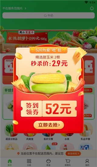 小象超市app买菜下载
