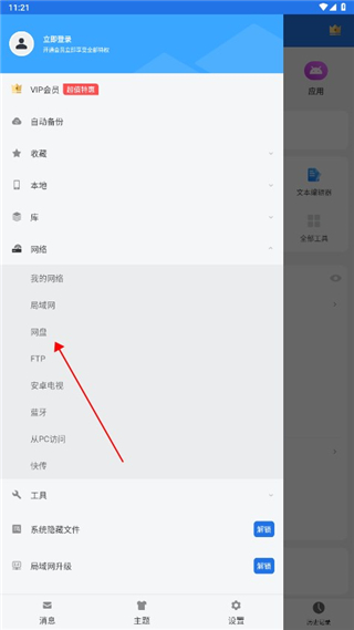 es文件浏览器无广告版本下载安装
