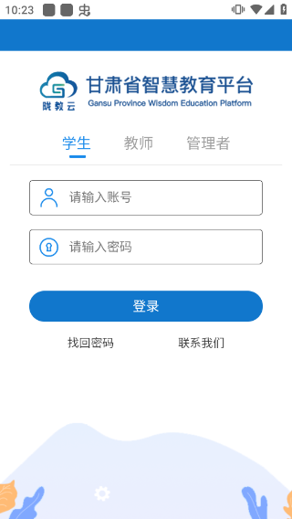 甘肃省智慧教育平台下载