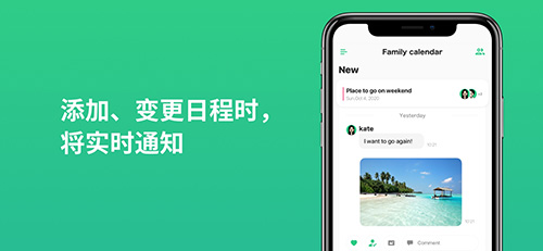 TimeTree安卓下载最新版