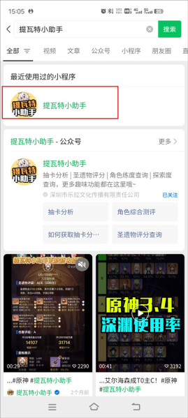 yuanshenlinkapp抽卡分析下载