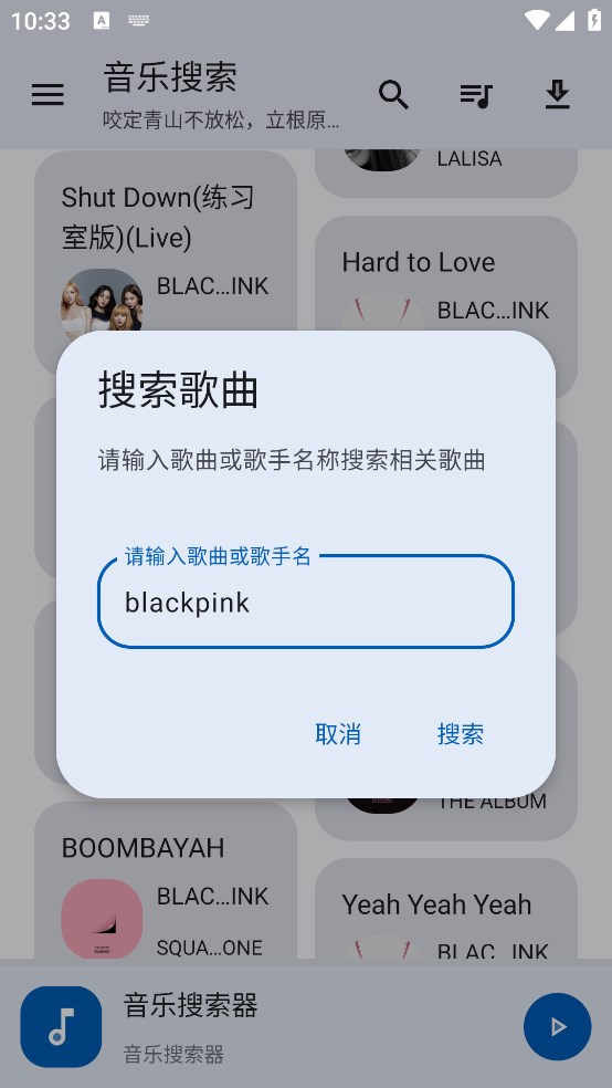 音乐搜索app最新版下载