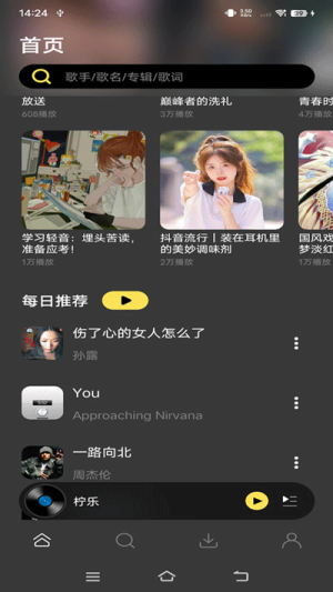 柠乐音乐app最新版本下载