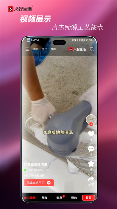 火蚁生活平台app下载