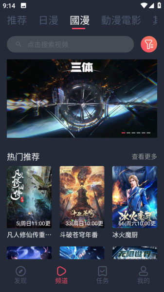 固次元动漫app最新版下载