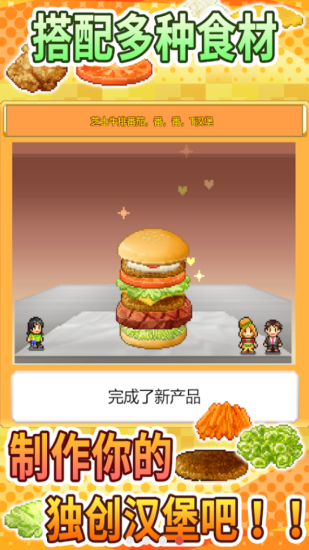 创意汉堡物语debug版汉化版下载