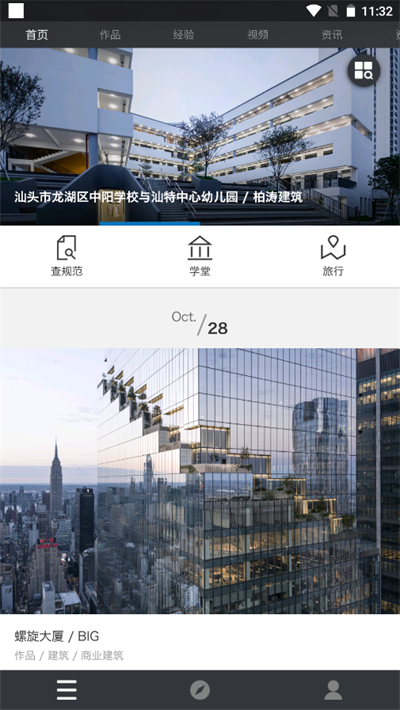 建筑学院app免费下载