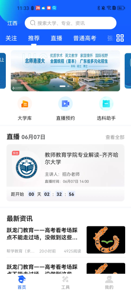 求学宝软件下载安装