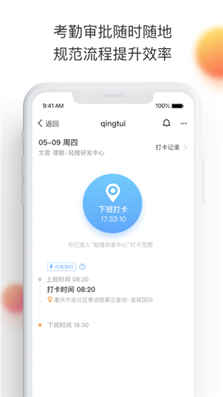 轻推app下载安装