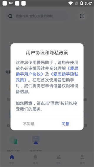 爱思助手安卓直装版下载