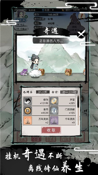 不一样修仙2内置菜单最新版下载