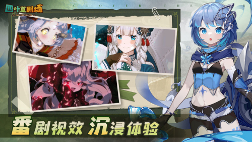 四叶草剧场安卓版手游下载