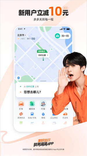 滴滴出行最新版app免费下载