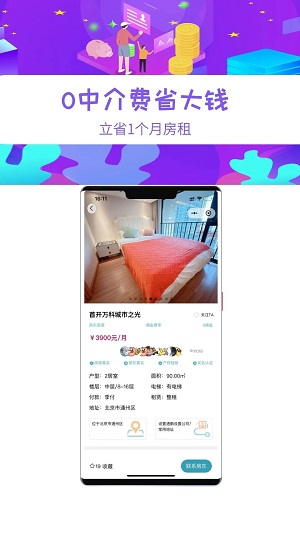 暖暖租房app安卓客户端下载