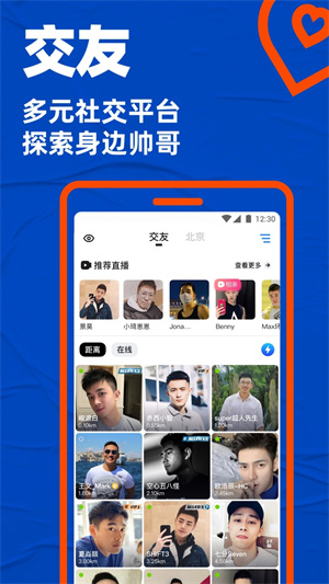 blued交友软件下载安装