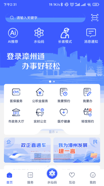 漳州通app平台下载