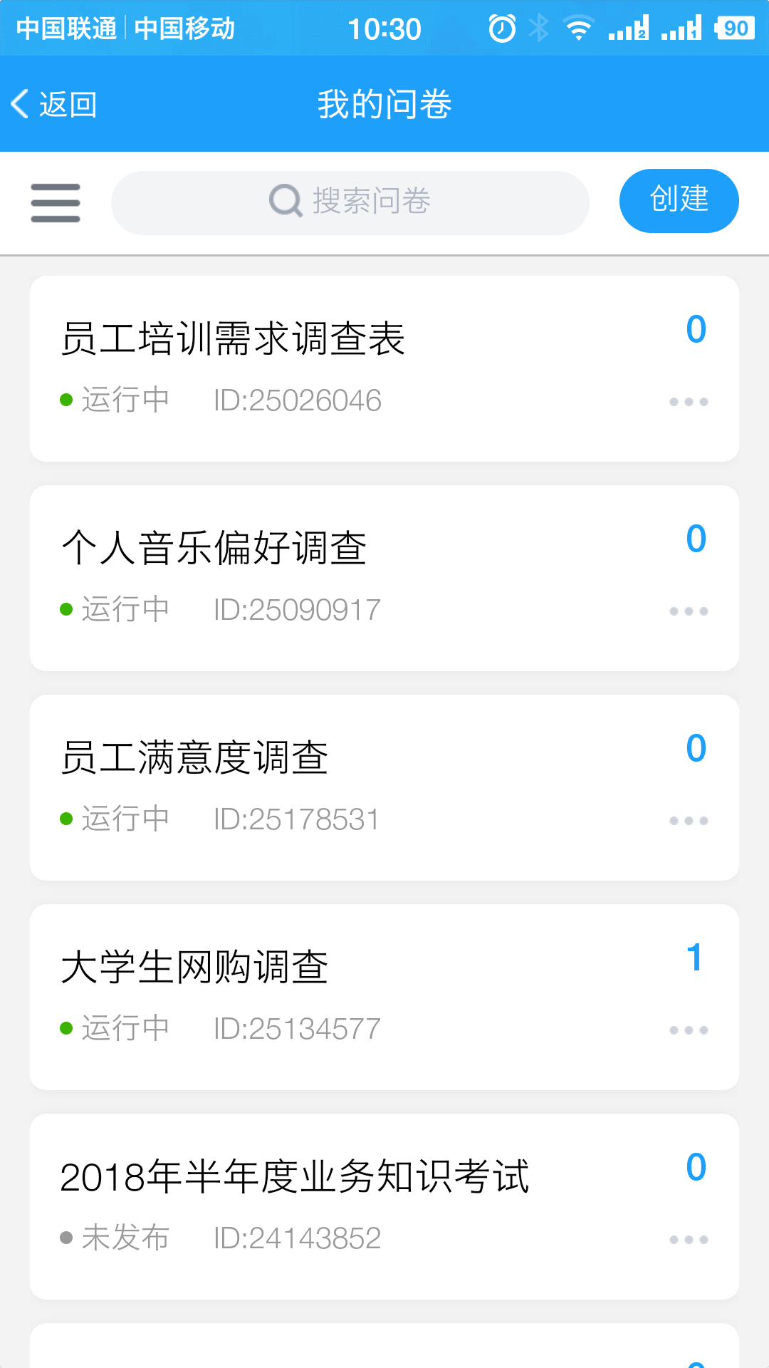 问卷星最新版app下载