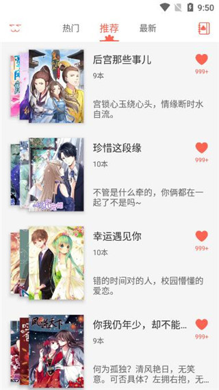 知音漫客最新版app免费下载